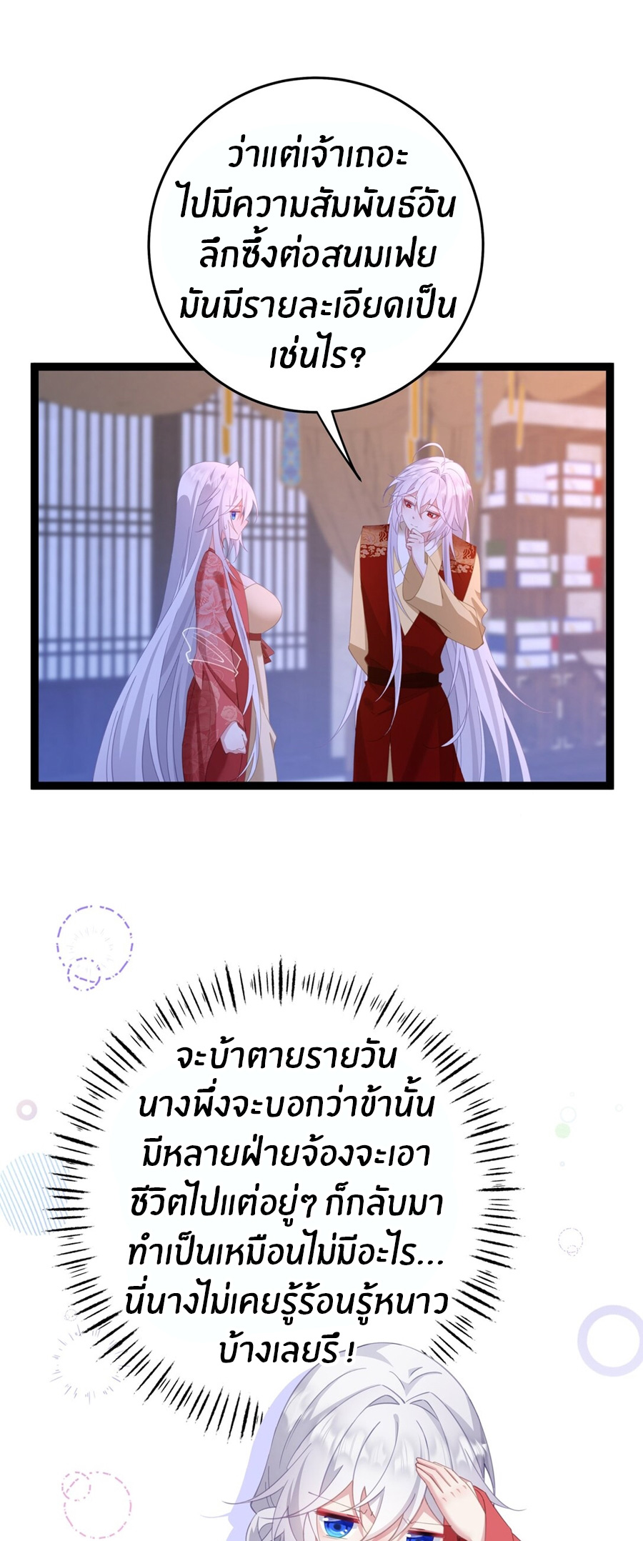 Crash into the body of the emperor's daughter ตอนที่ 13 หน้า 8