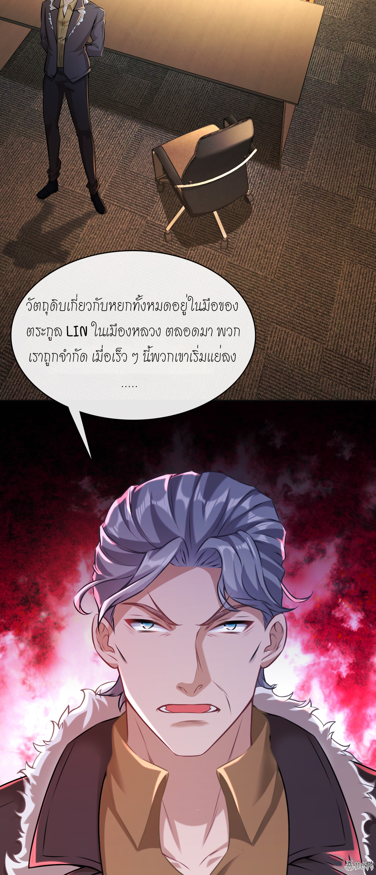 สุดยอดลูกเขยบ้า ตอนที่ 6 หน้า 40