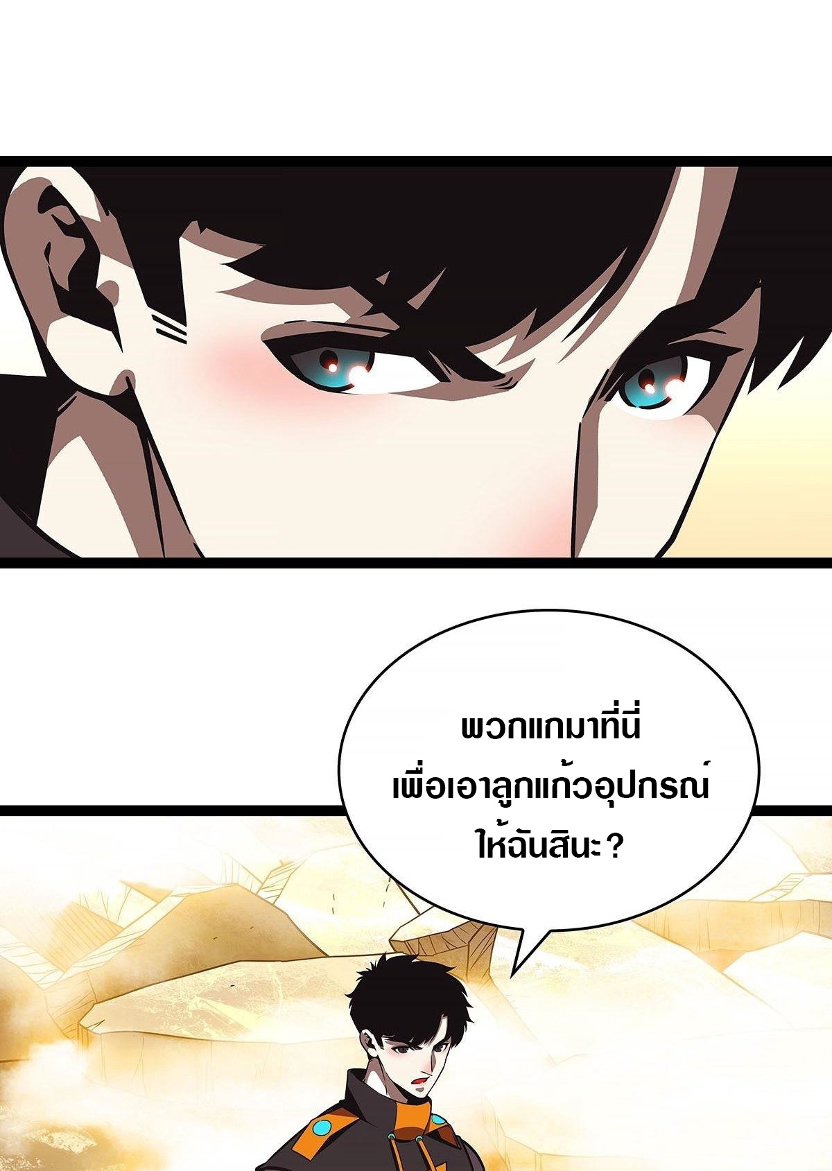 It all starts with playing game seriously ตอนที่ 83 หน้า 31