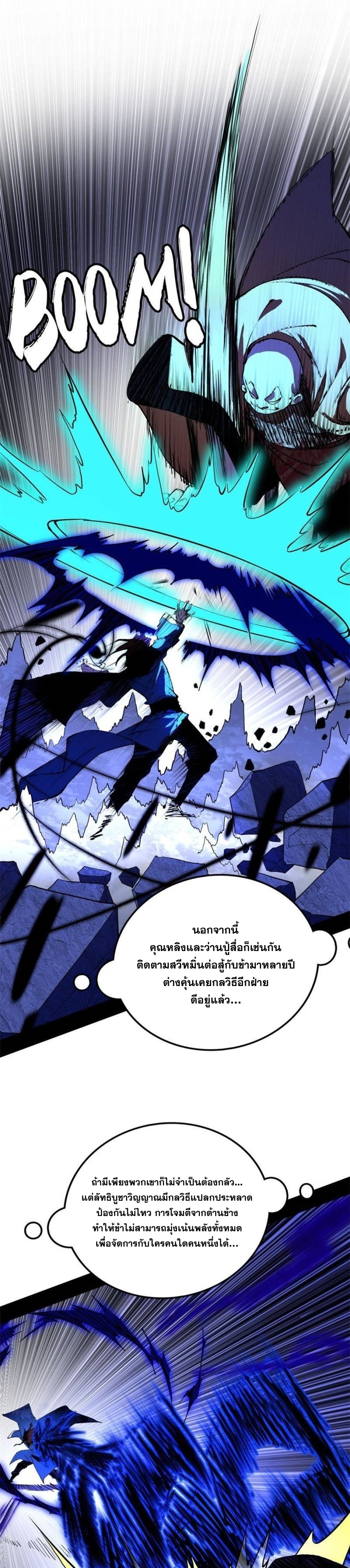 I'm an Evil God ข้าคือจักรพรรดิปีศาจ ตอนที่ 305 หน้า 7