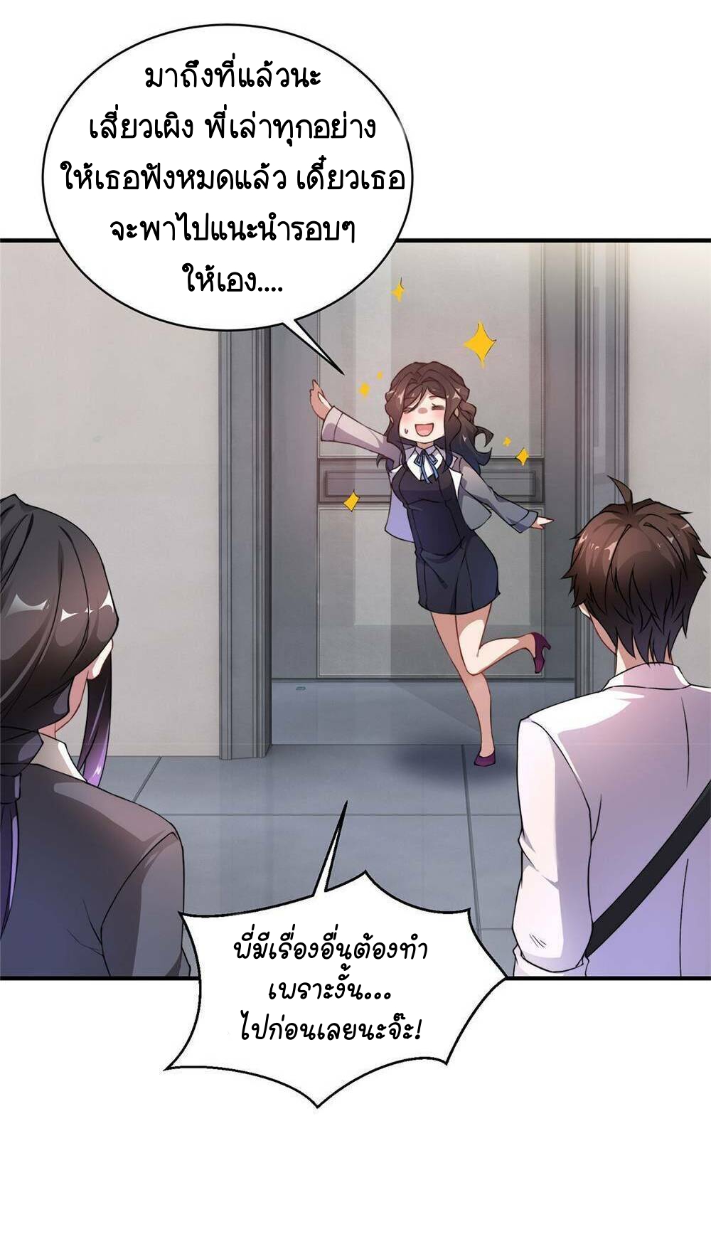 วิวัฒนาการอสูรสัตว์เลี้ยง ตอนที่ 10 หน้า 28