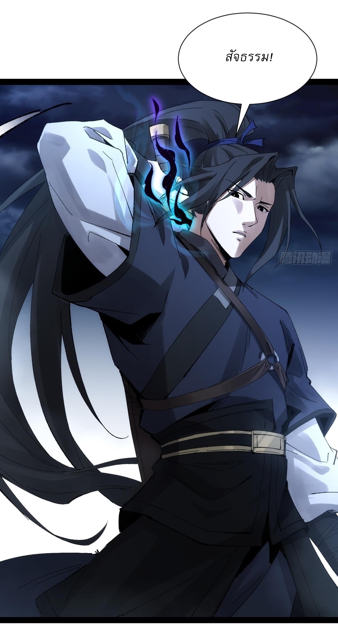 เพชฌฆาตดาบคลั่ง ตอนที่ 2 หน้า 67