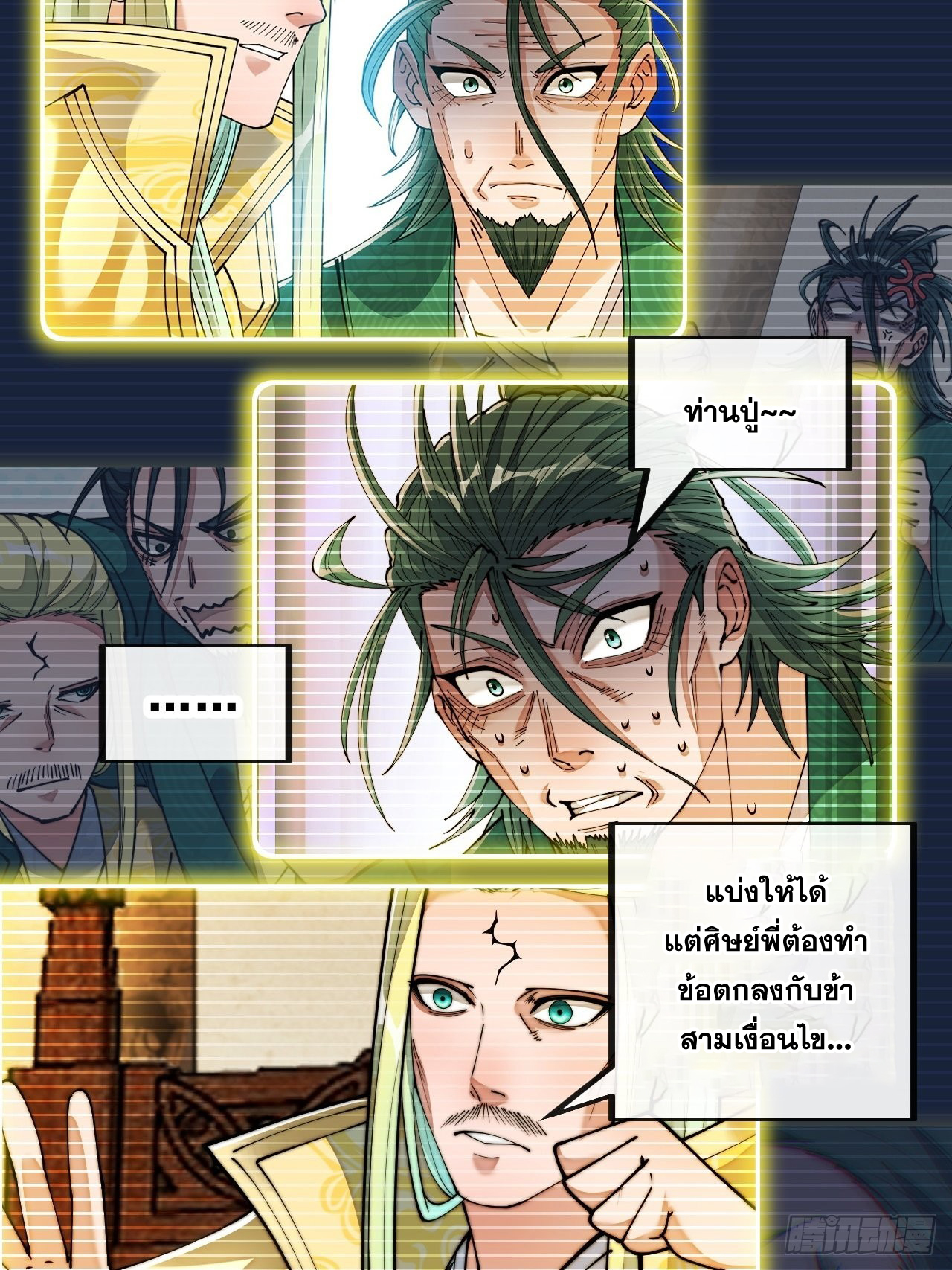 บุรุษที่มีโชค คงไม่ใช่ข้าแล้วแหละ ตอนที่ 107 หน้า 18
