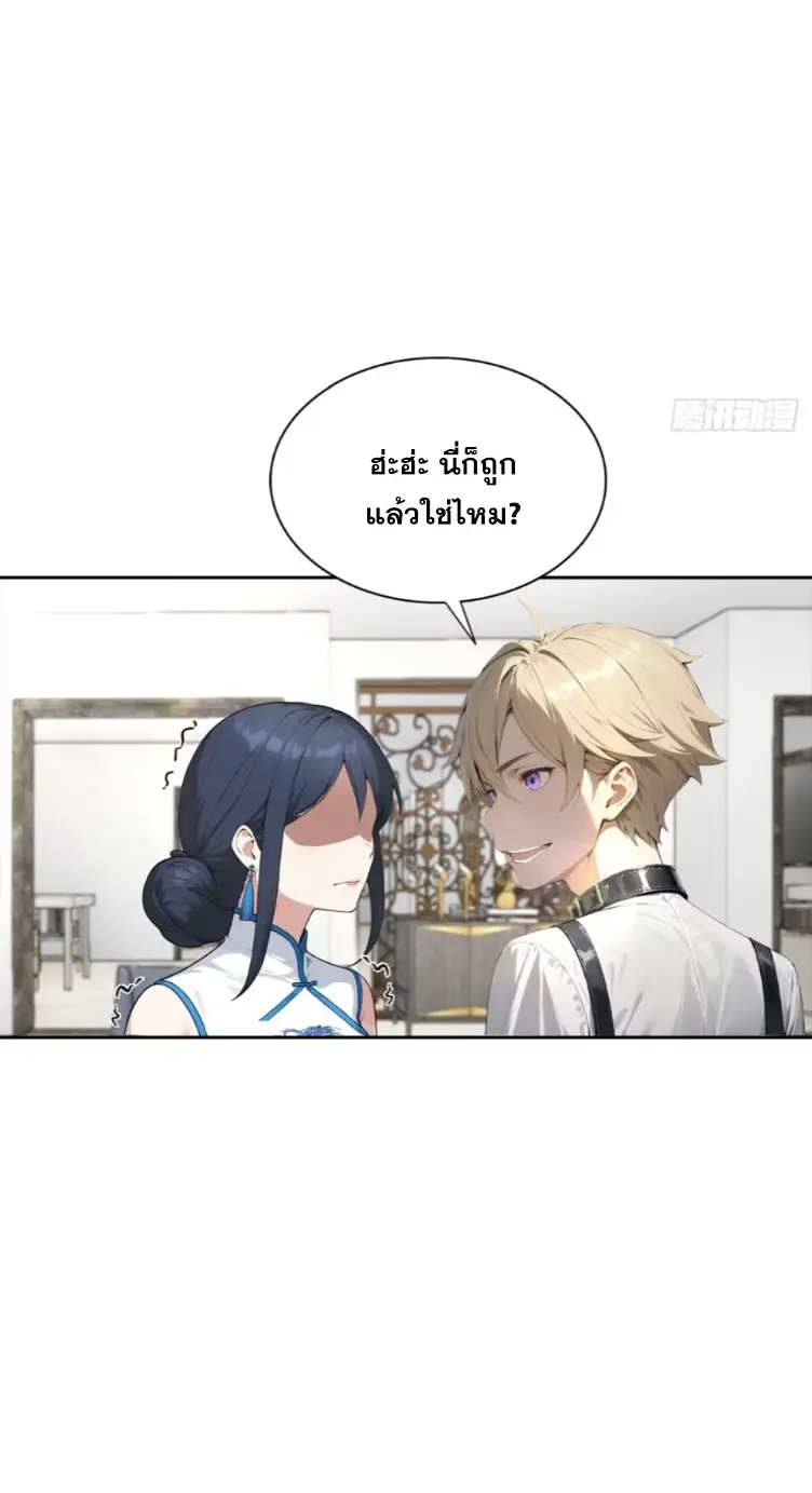 ระบบพลิกชีวิต: ฉันปั่นค่าความชอบของเทพธิดาจนเต็มปรอท! ตอนที่ 24 หน้า 31