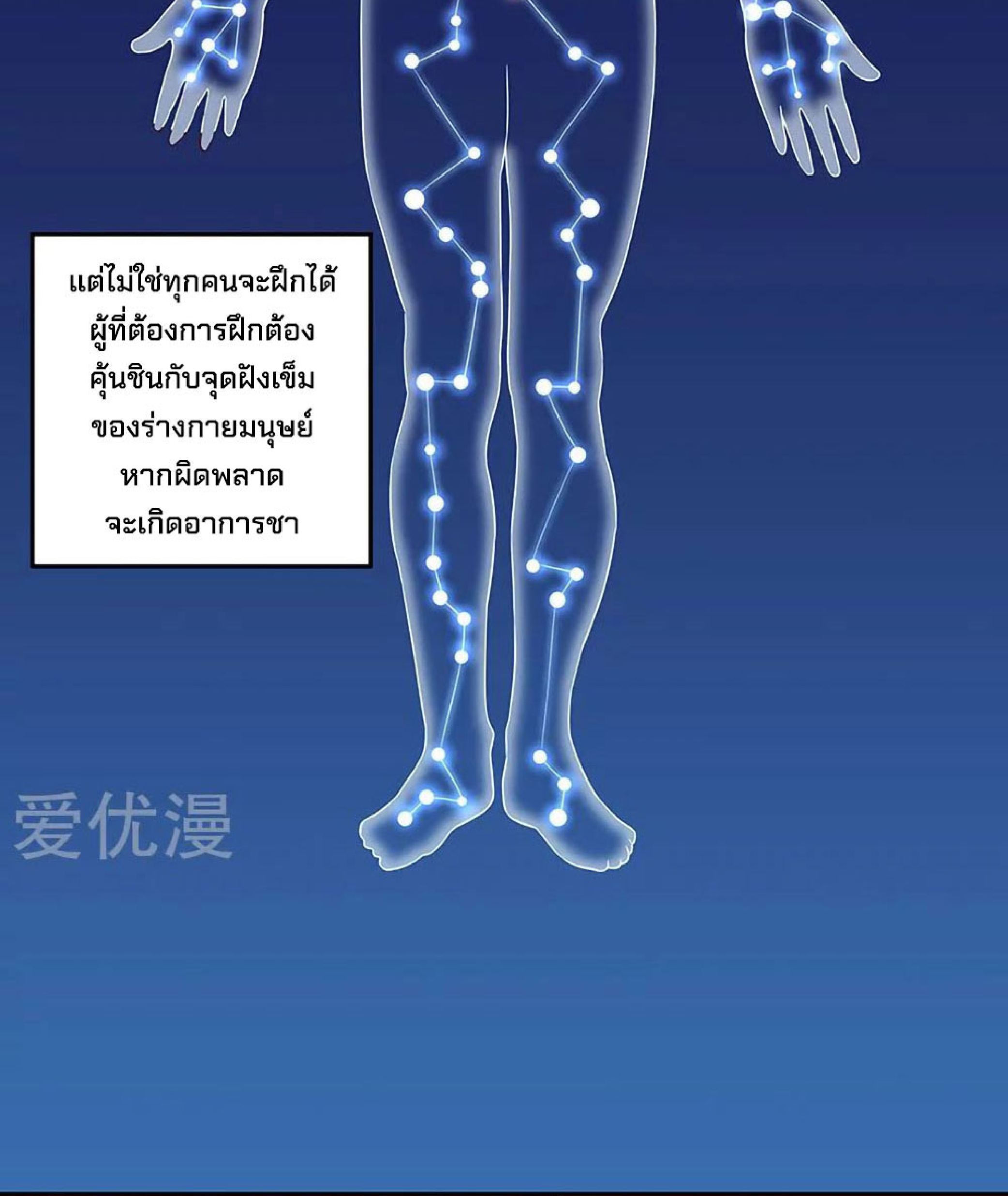 โครตเกรียนเซียนโอสด ตอนที่ 114 หน้า 27
