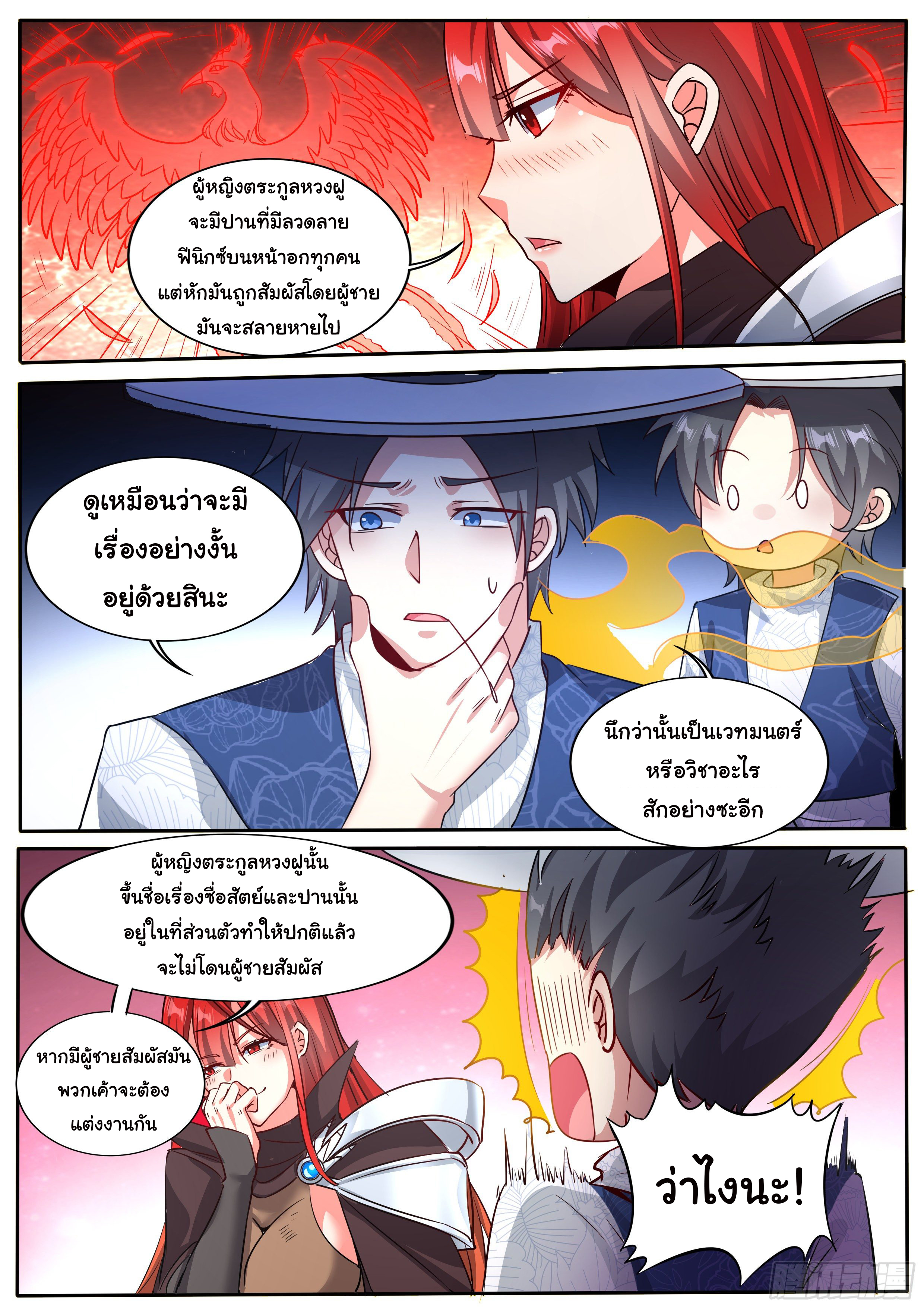 เปิดกิจการที่ต่างโลกสุดมั่งคั่ง ตอนที่ 7 หน้า 2