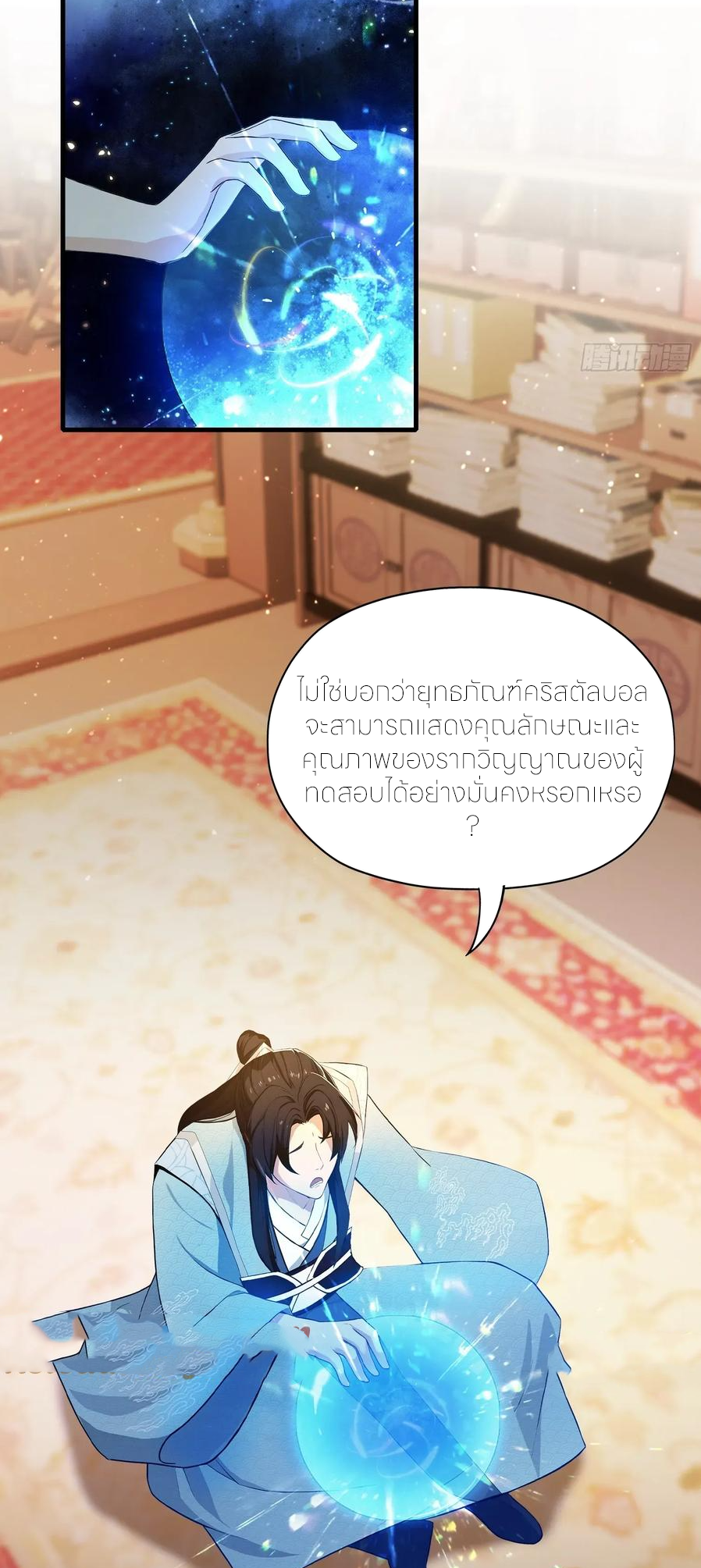 ฉันเป็นไม่รู้ตัวเองว่าโหด~ ตอนที่ 71 หน้า 17