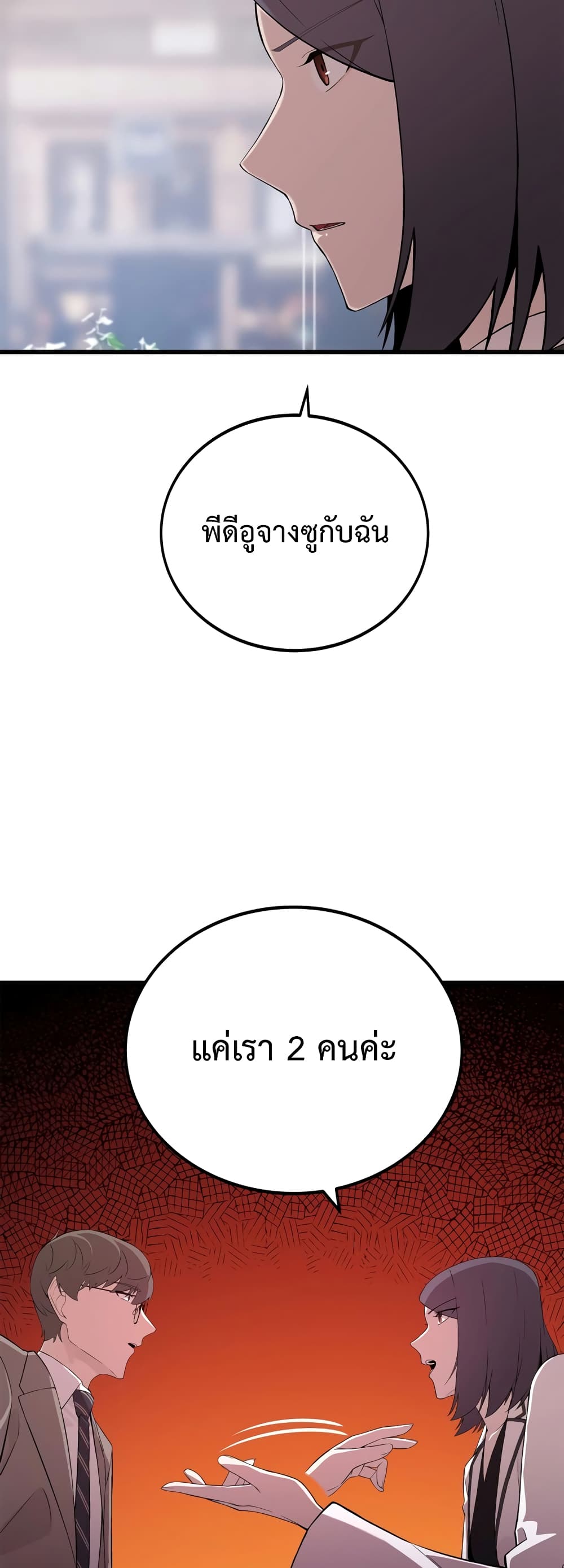 ผมเป็นนักเขียนบทที่มีระบบสปอยล์ ตอนที่ 3 หน้า 48
