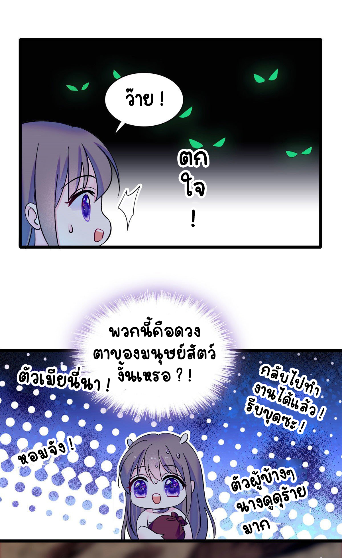 Romance In The Beast World ตอนที่ 17 หน้า 15