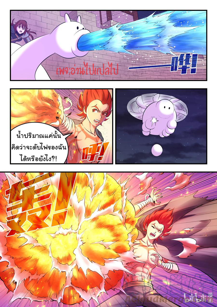 King of Spirit beast - ราชาแห่งสัตว์วิญญาณ ตอนที่ 116 หน้า 11