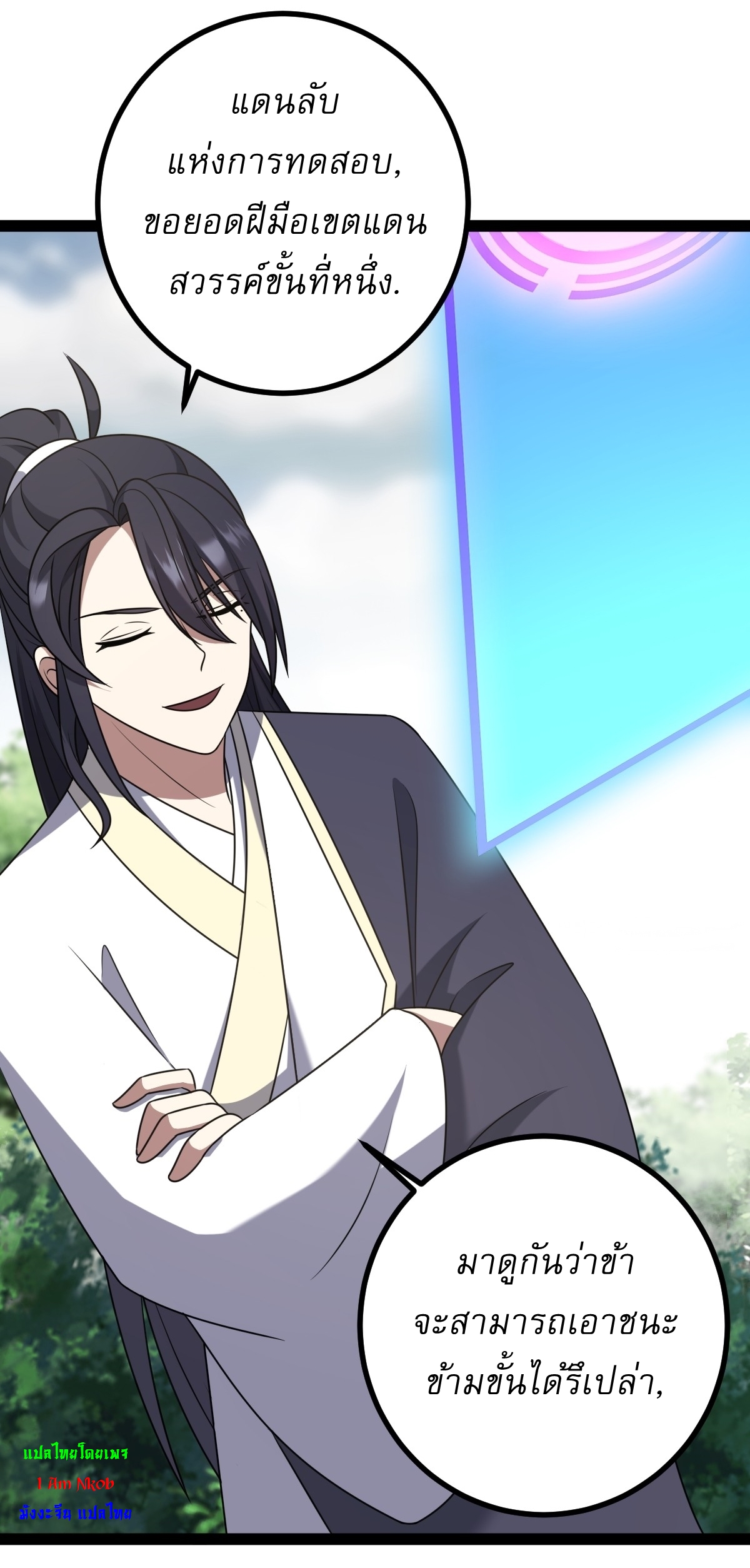 เก็บตัวร้อยปี จากนี้พี่ขอเทพ! INVINCIBLE AFTER A HUNDRED YEARS OF SECLUSION ตอนที่ 108 หน้า 31