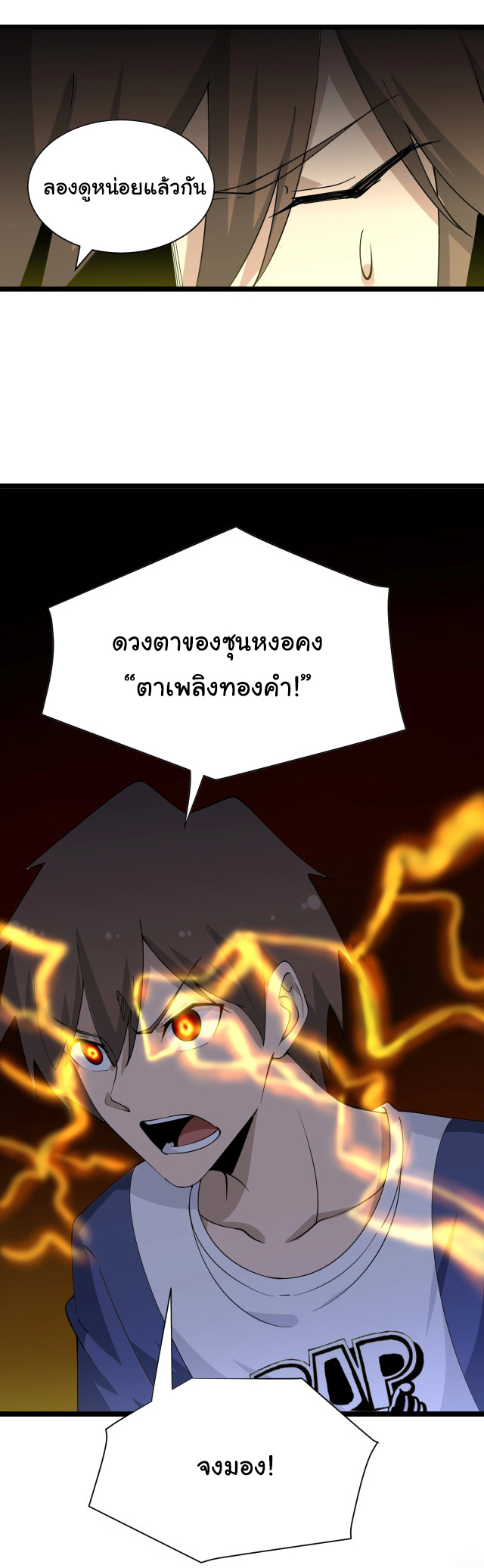 Sanjie Taobao Store ระบบร้านค้าเทพเจ้า ตอนที่ 40 หน้า 11