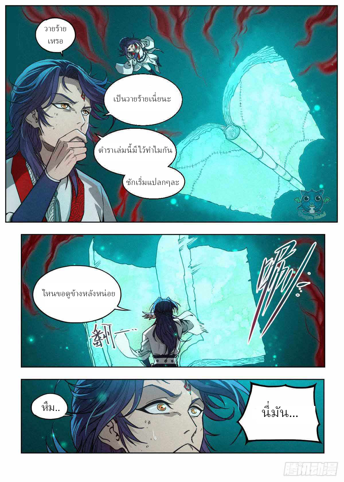 ข้าไม่ได้อยากเลวซักหน่อย ตอนที่ 3 หน้า 8