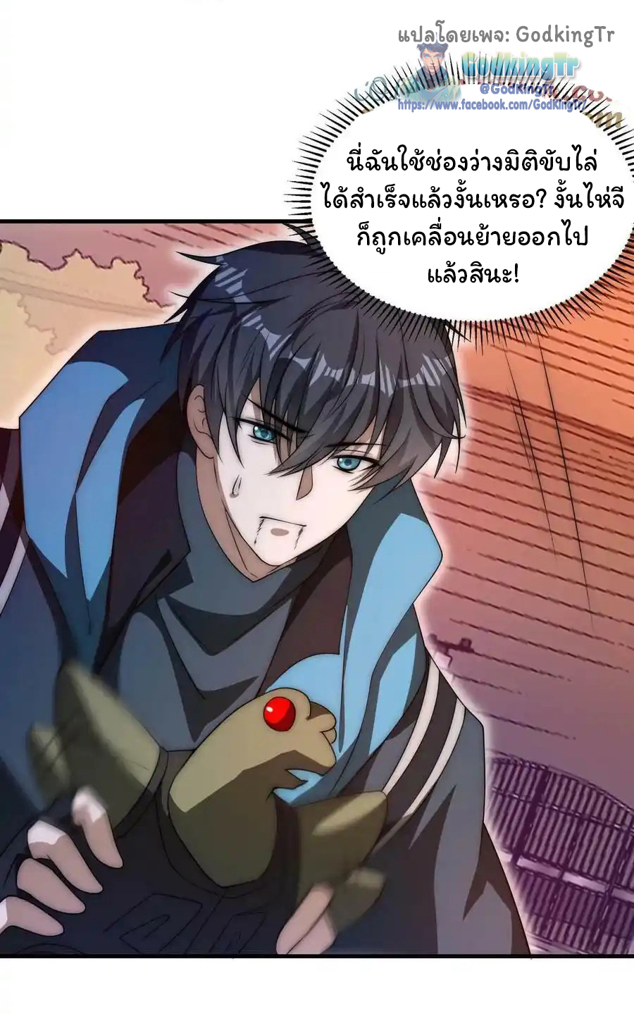 ระบบห้วงมิติกับการกักตุนเนื้อหมู 1 หมื่นตันก่อนวันสิ้นโลก ตอนที่ 112 หน้า 3
