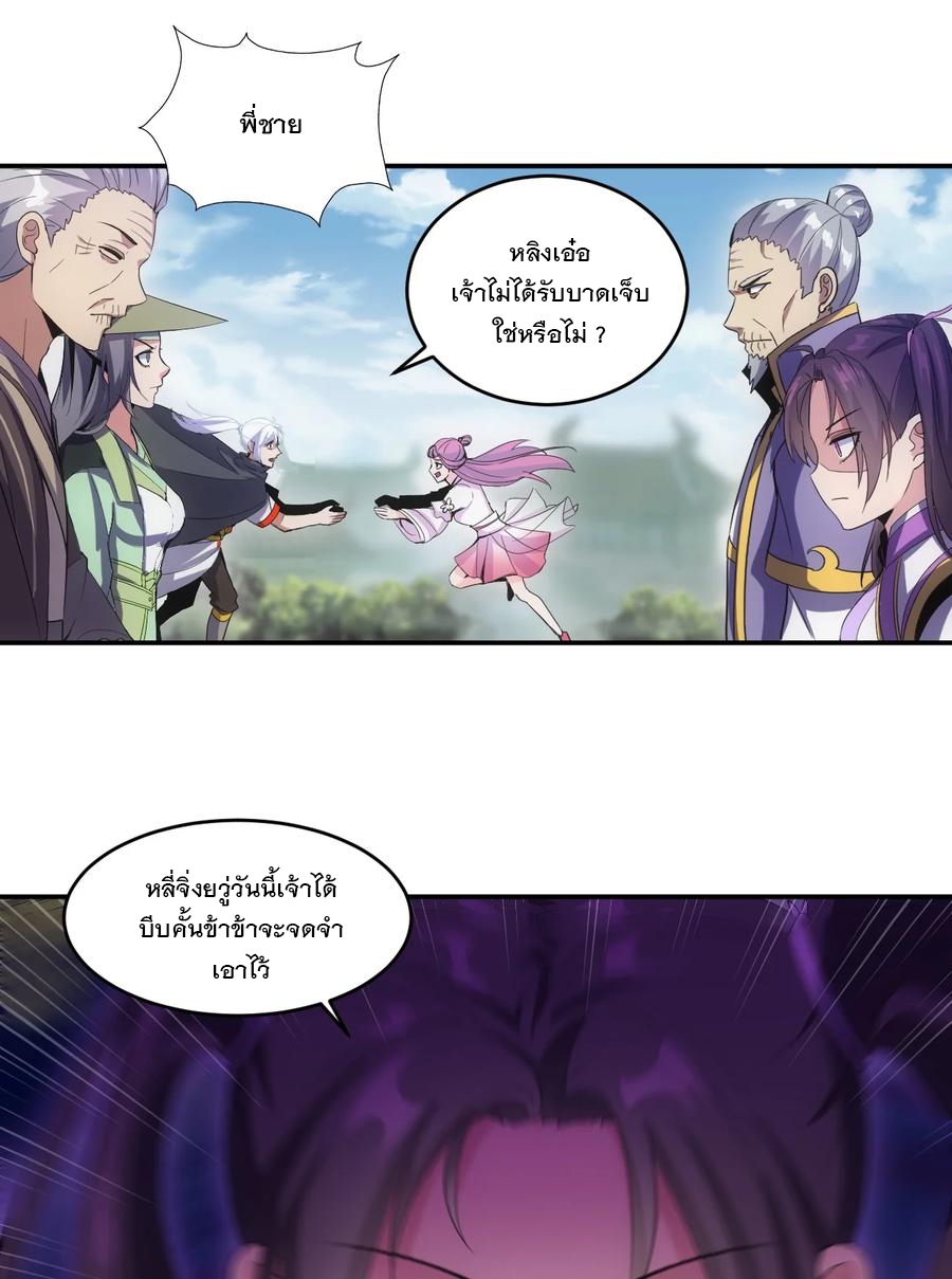 มหาเทพเอกะหมื่นบรรพกาล (จบ) ตอนที่ 73 หน้า 37