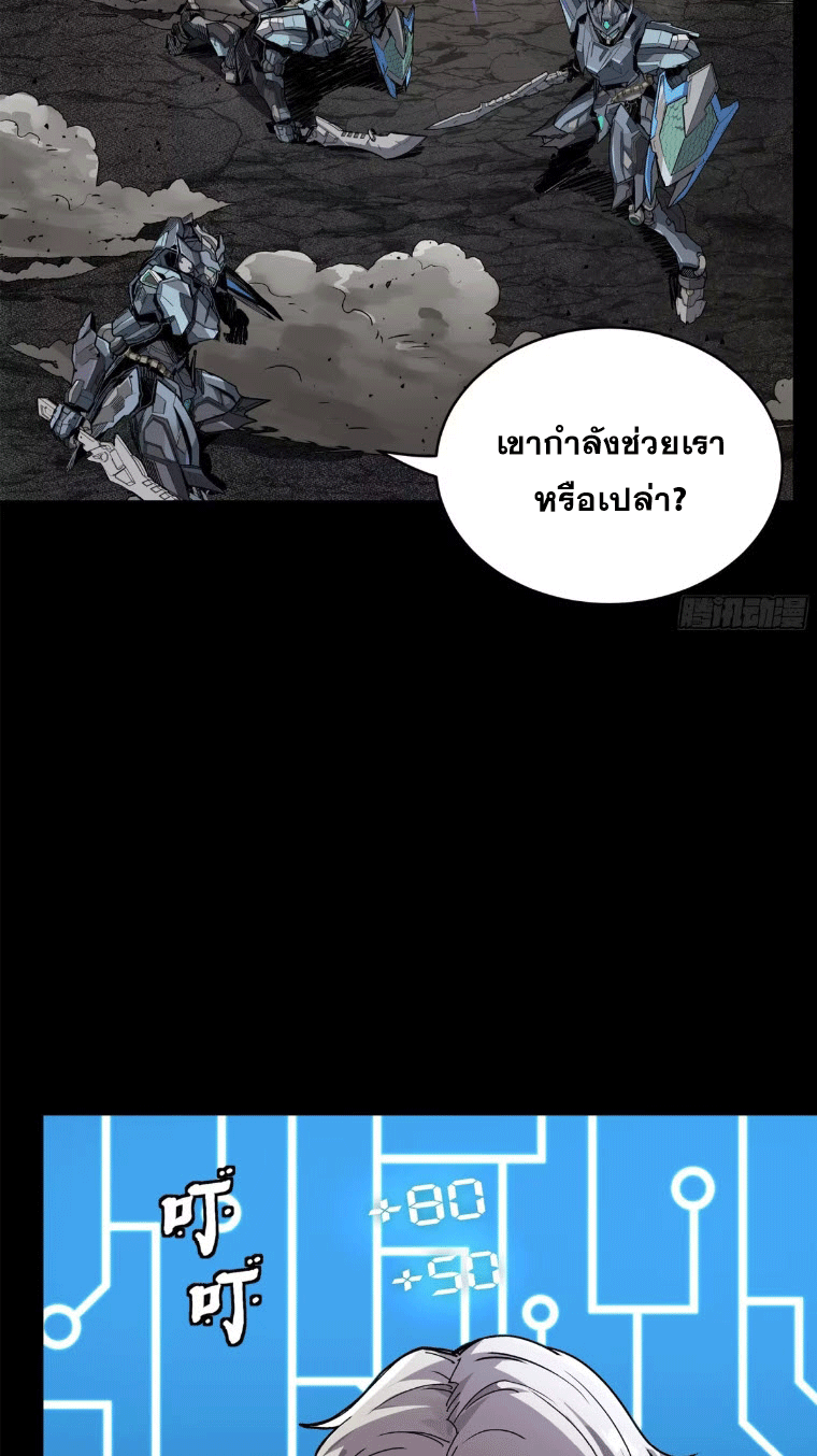 Legend of Star Genera ชนจีน ตอนที่ 145 หน้า 176