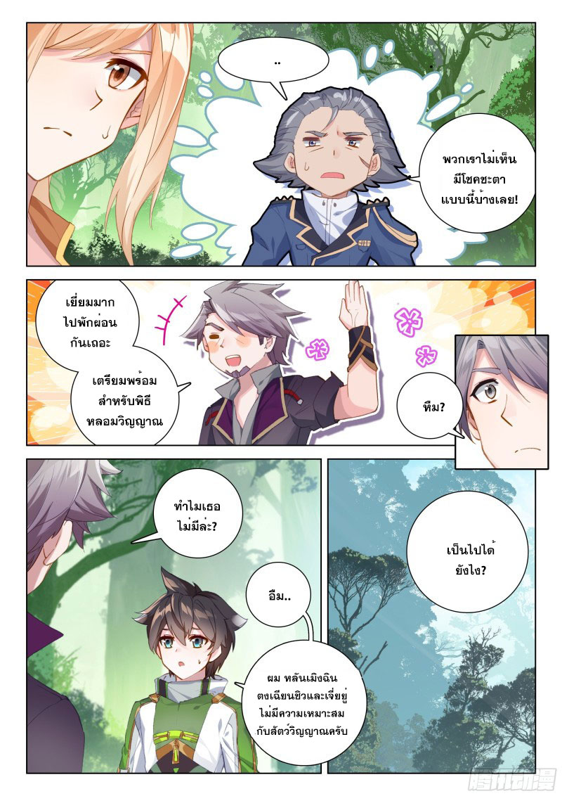 Soul Land IV – The Ultimate Combat มหาศึกการต่อสู้ ตอนที่ 154 หน้า 17