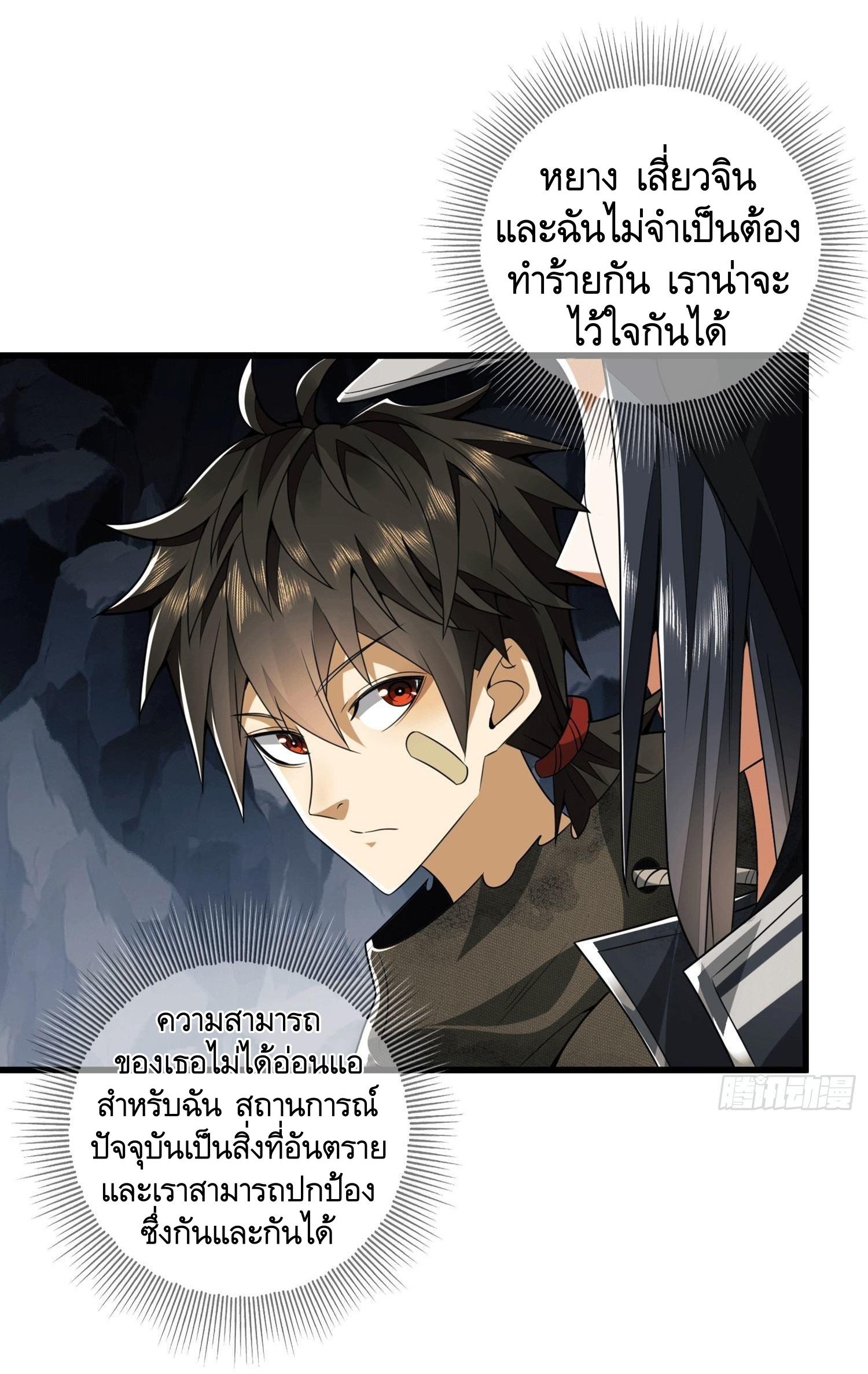 THE FIRST ORDER ตอนที่ 28 หน้า 11