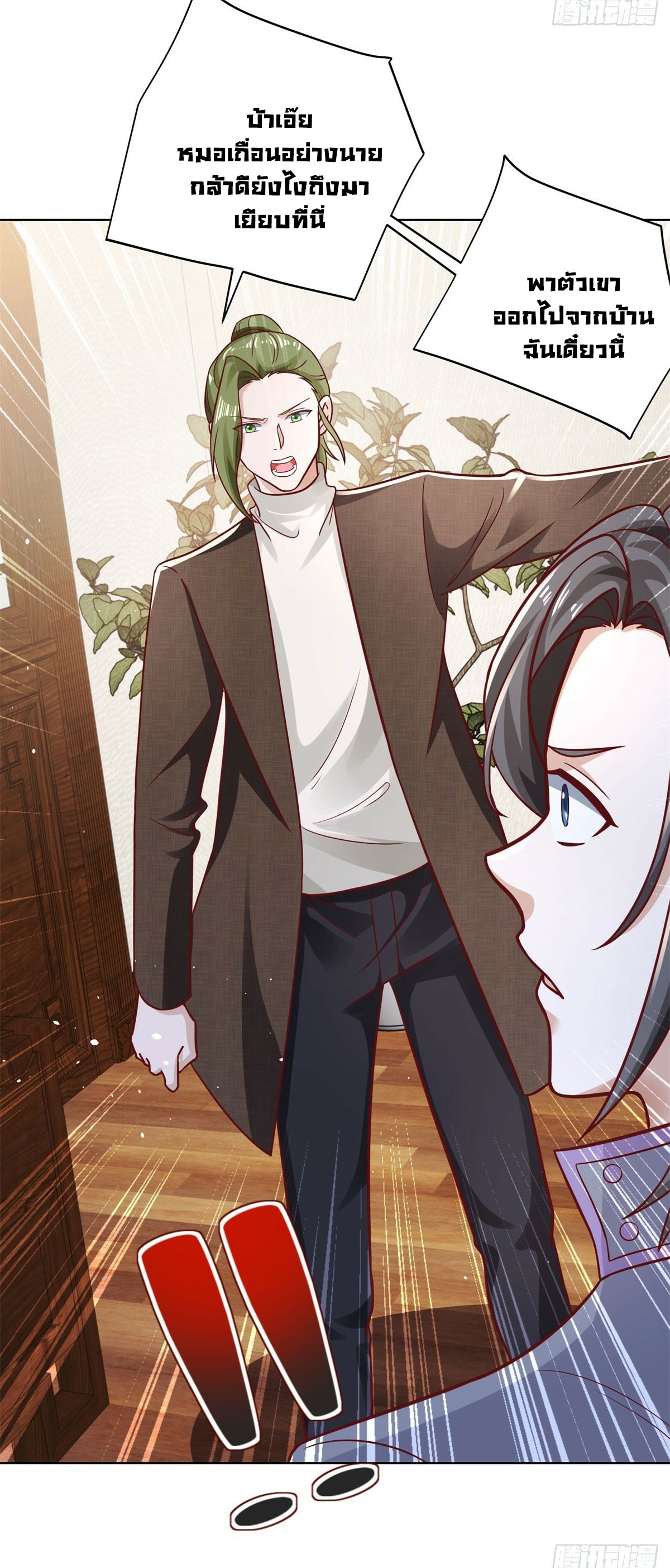 Arch villain วายร้ายระดับเทพ ตอนที่ 44 หน้า 4