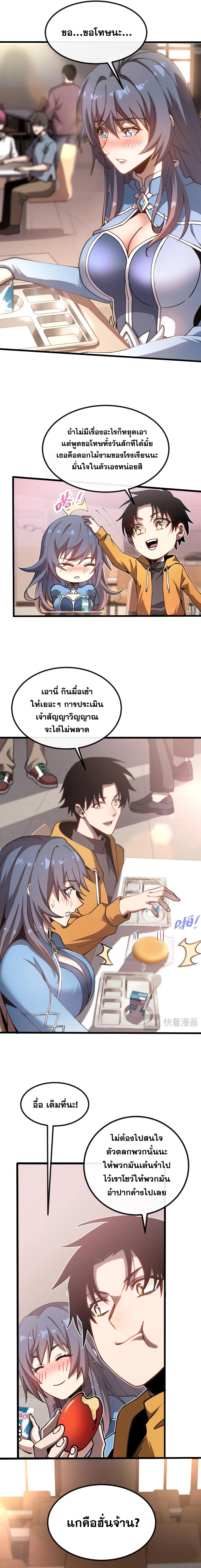 ปรามาสแห่งเทพ ตอนที่ 5 หน้า 8