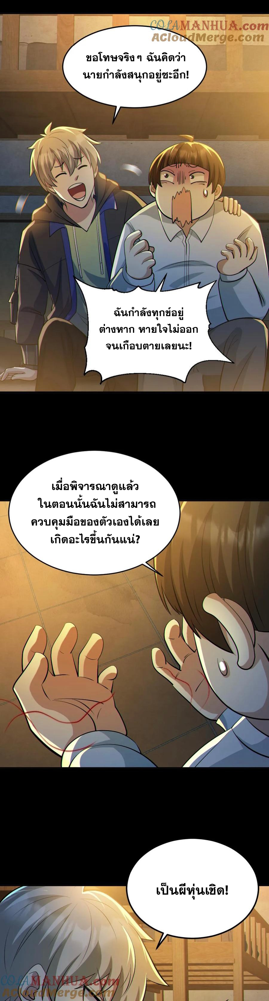 ในร่างของฉันมีผีเป็นพันล้านตัว ตอนที่ 53 หน้า 4