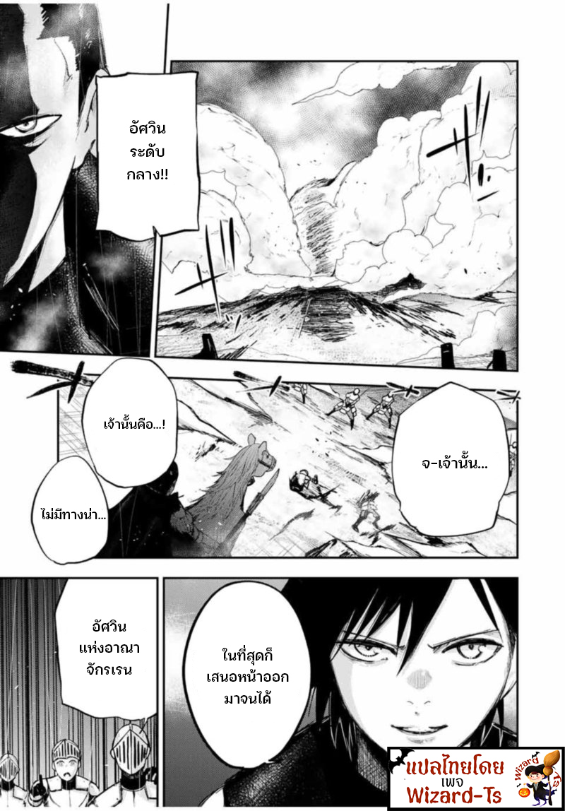 Dorei Tensei Sono Dorei Saikyou no Moto Ouji ni Tsuki ตอนที่ 31 หน้า 7