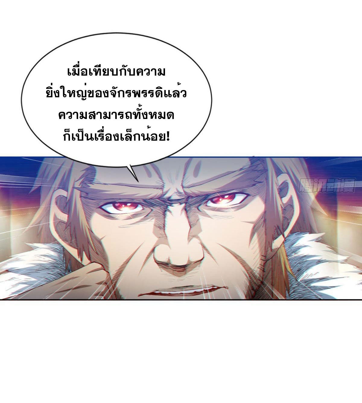 แก้วิกฤตแห่งสวรรค์ ตอนที่ 11 หน้า 33