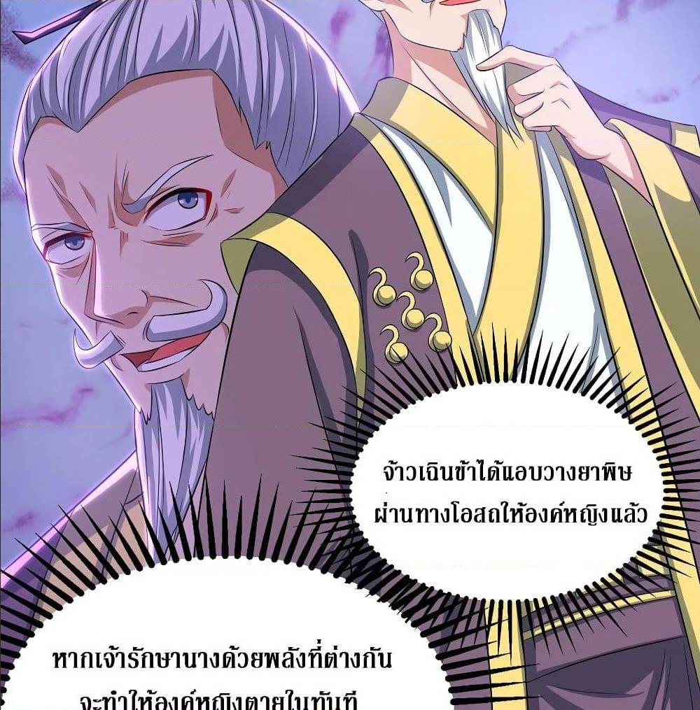Dominate The Three Realms ตอนที่ 118 หน้า 27