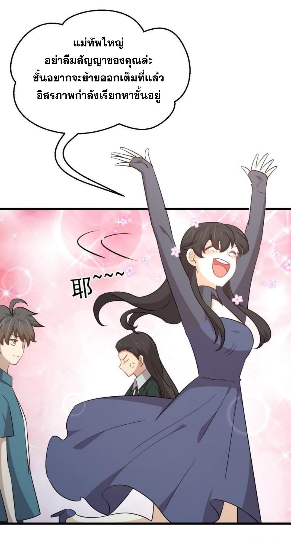 Immortal Swordsman in The Reverse World ข้าเซียนกระบี่ไม่เกาะสตรี ตอนที่ 288 หน้า 39