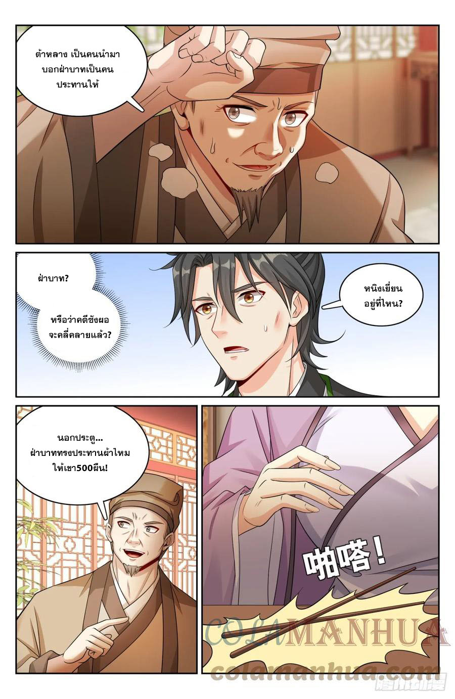 ผู้พิทักษ์รัตติกาล ตอนที่ 171 หน้า 14