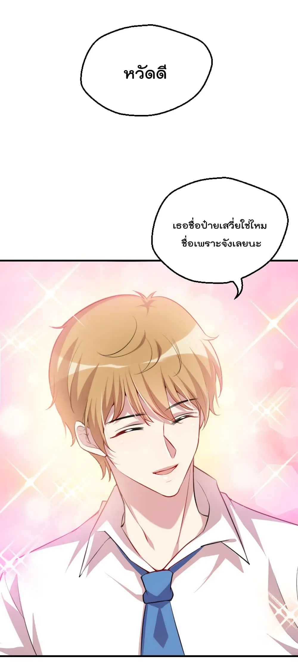 Game Over อีกครั้ง ถ้าฉันเผลอไปตอบตกลง ตอนที่ 2 หน้า 49
