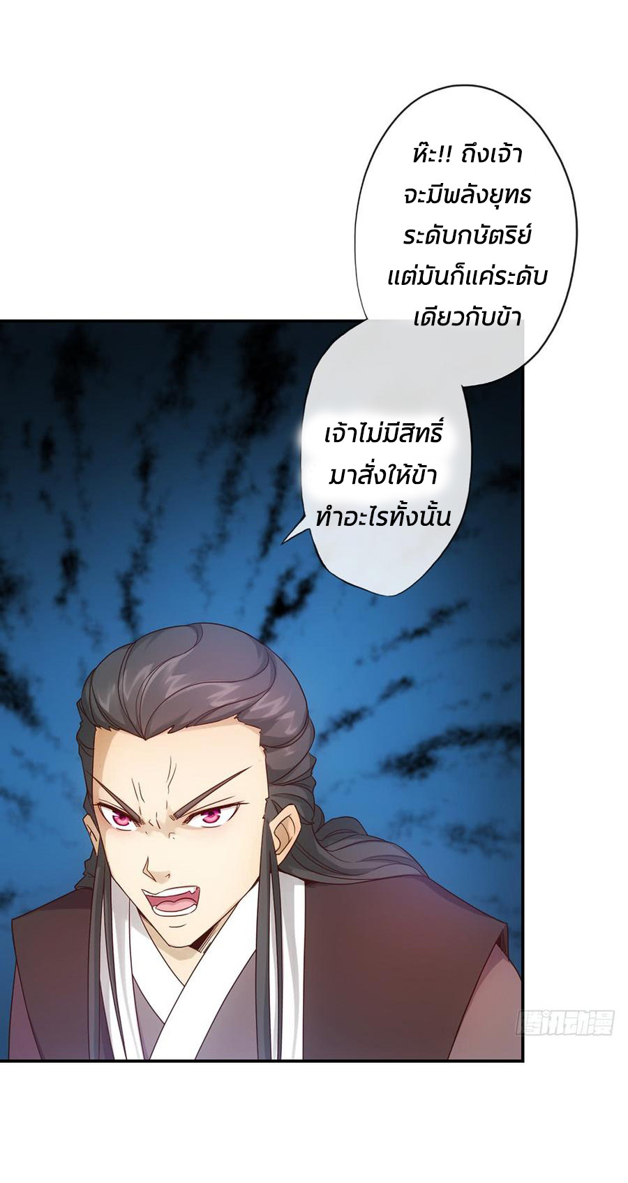 เทพเจ้าหงส์สวรรค์ ตอนที่ 5 หน้า 5