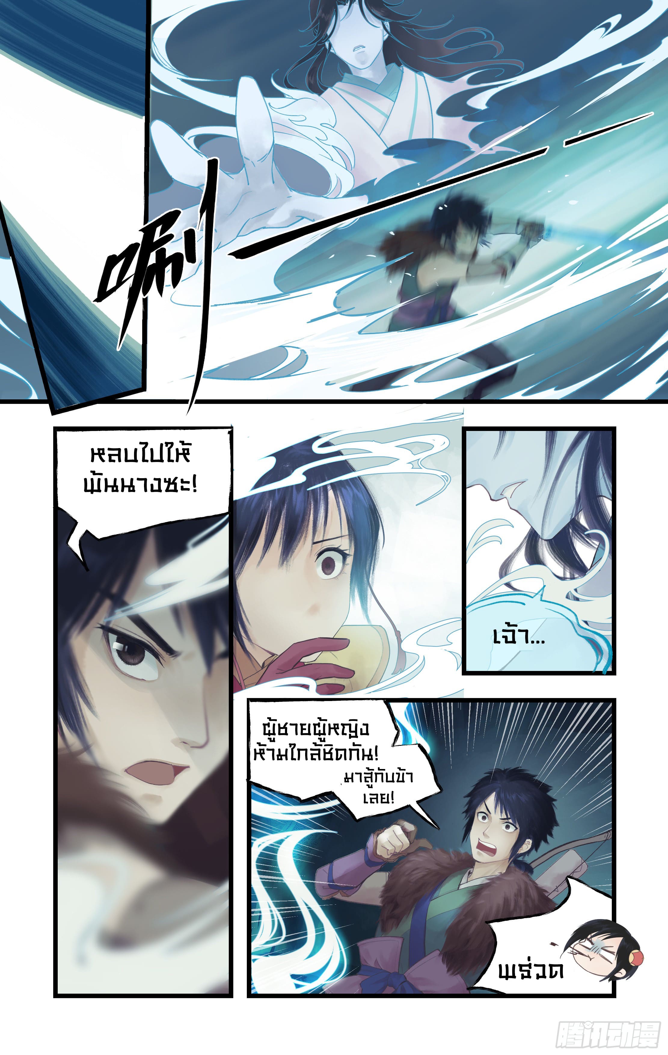 เซียนกระบี่พิชิตมาร 4 ตอนที่ 5 หน้า 10