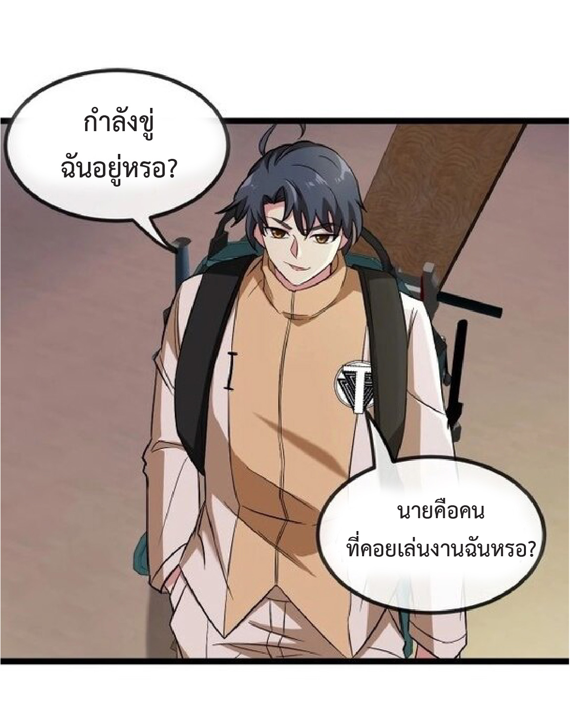 Super god system  ระบบสุดเทพ ตอนที่ 81 หน้า 58