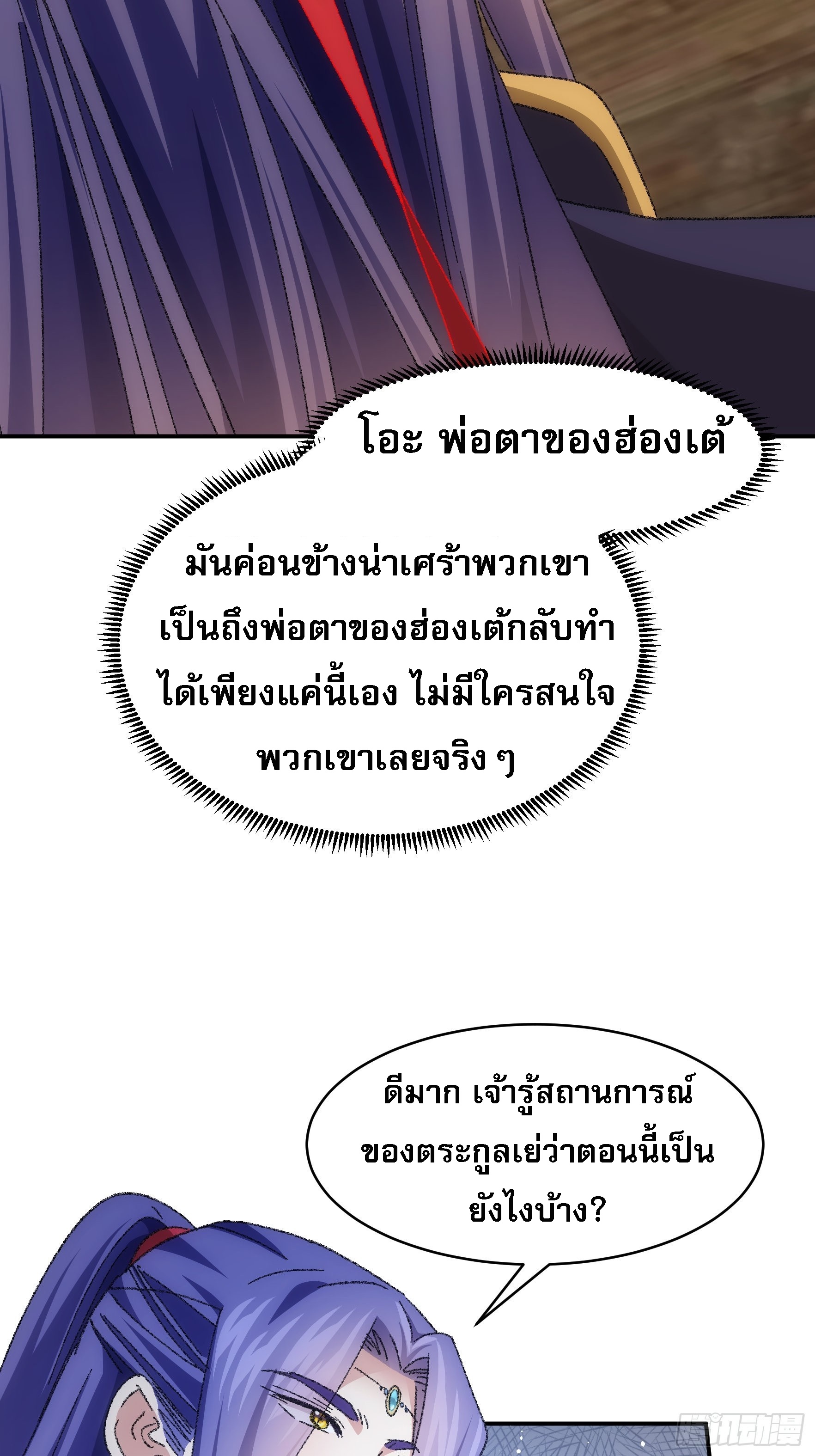 ข้าจะกำหนดชะตาตัวเอง ทันจีน ตอนที่ 124 หน้า 31