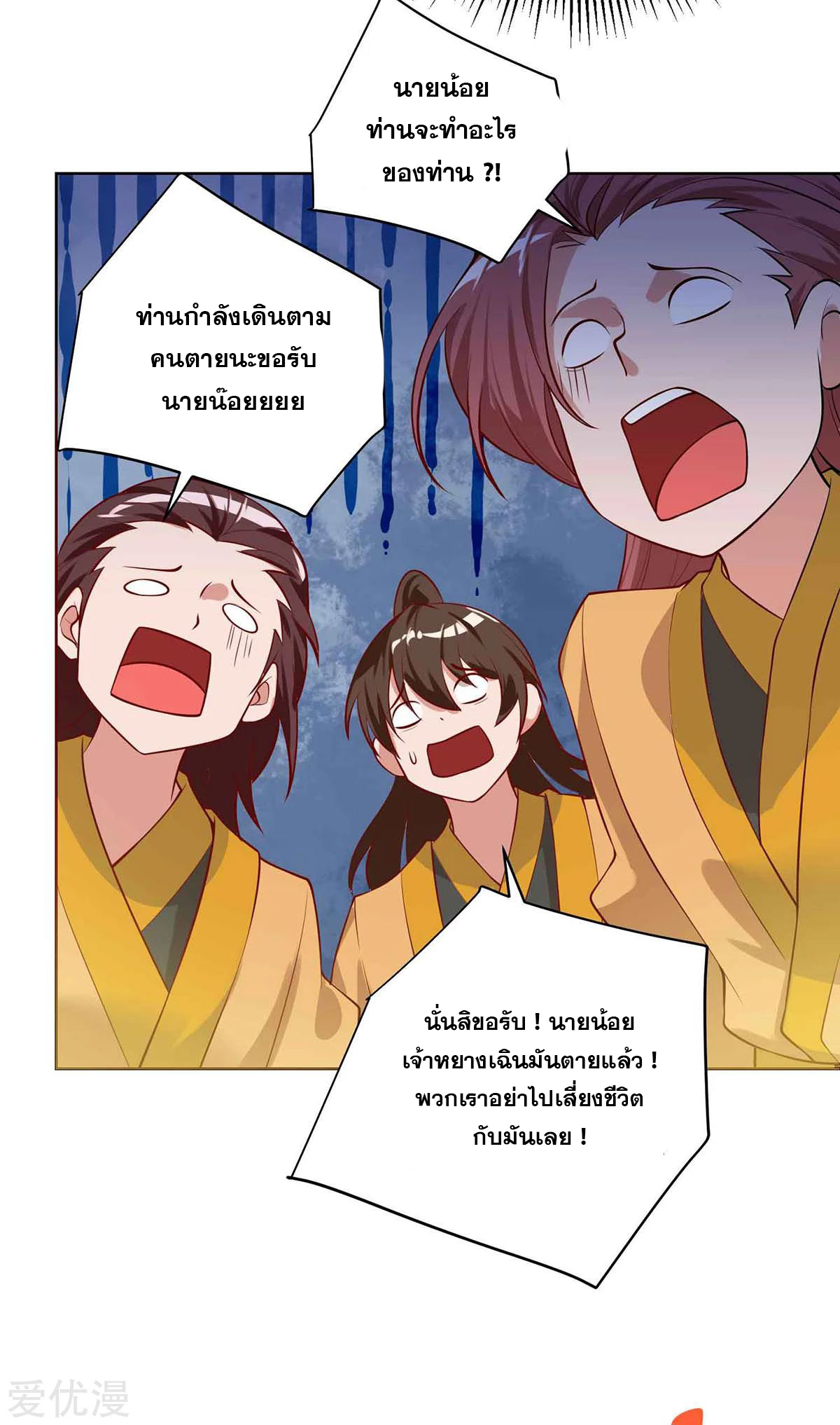 จักรพรรดิ 80,000 ปี ตอนที่ 72 หน้า 14