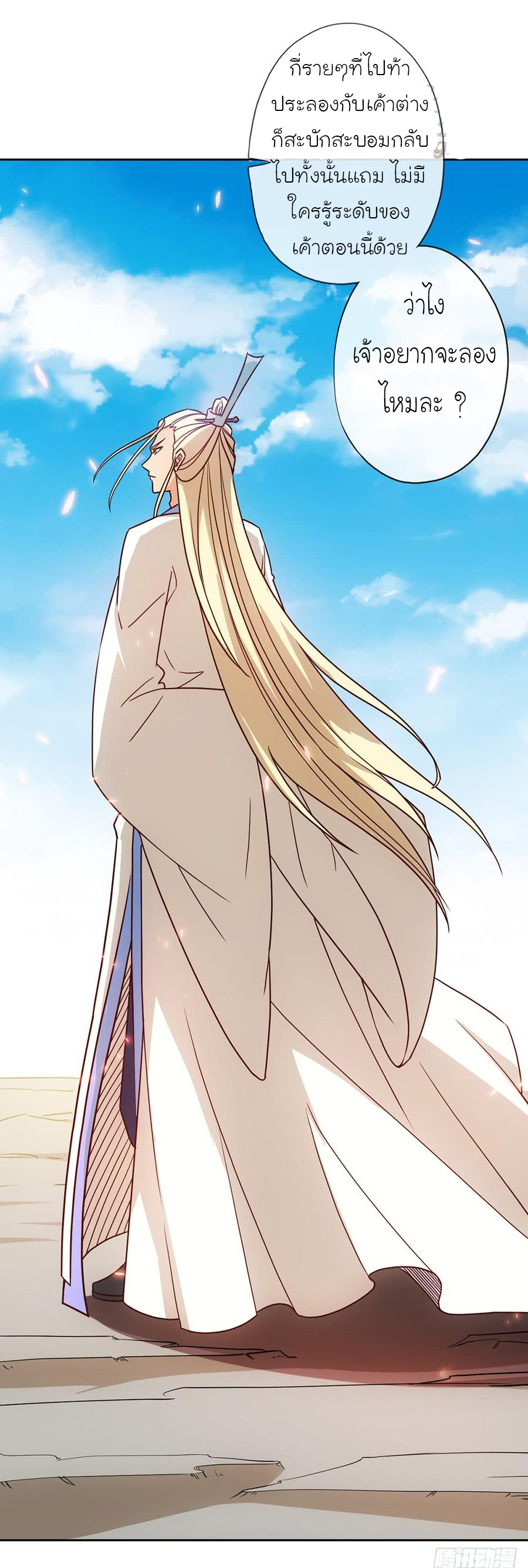 เทพเจ้าหงส์สวรรค์ ตอนที่ 36 หน้า 10