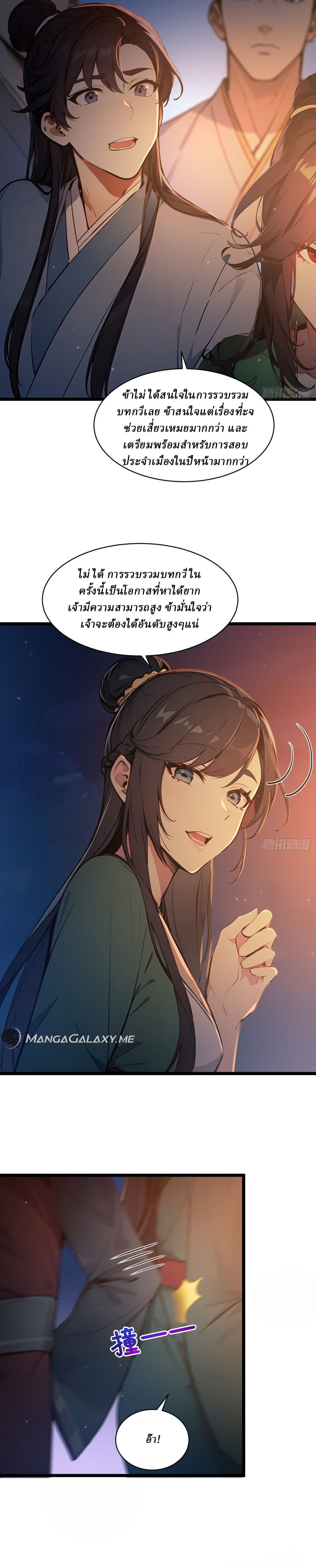 I Really Don’t Want to be a Saint ตอนที่ 5 หน้า 4