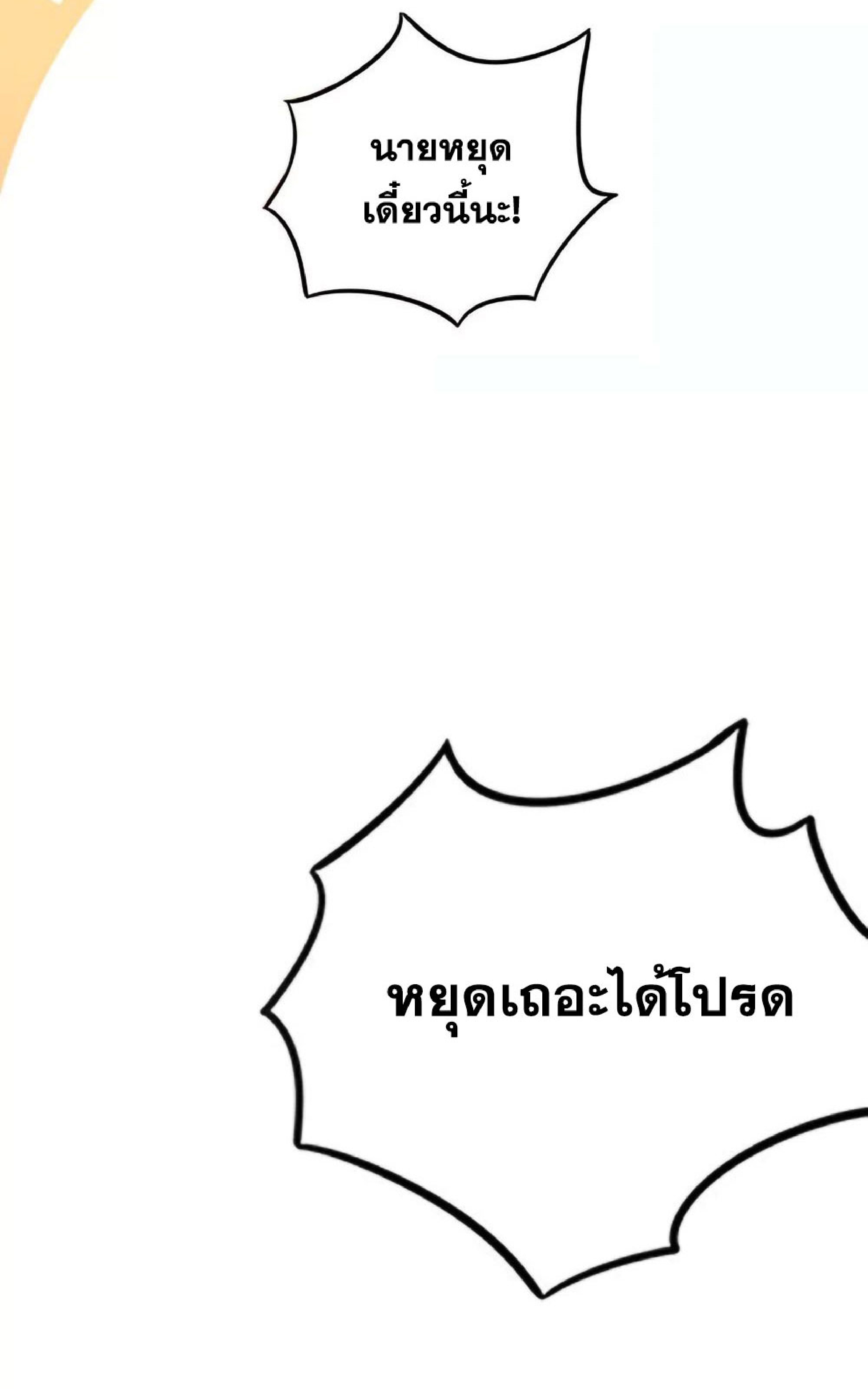 โครตเกรียนเซียนโอสด ตอนที่ 122 หน้า 6