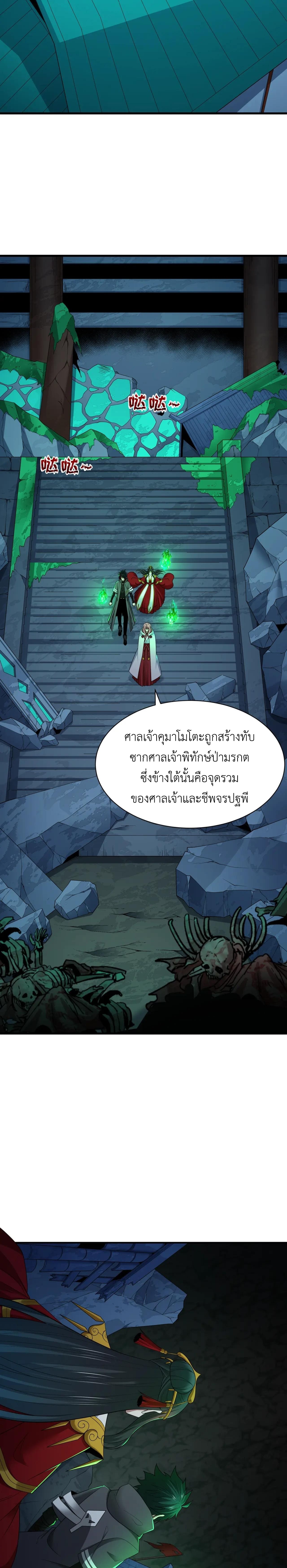 Era of the Haunted - ยุคสมัยแห่งภูตผี ตอนที่ 410 หน้า 11