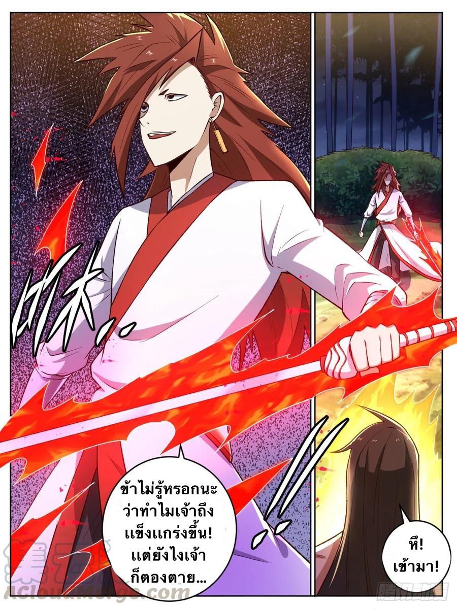 I am God ข้าคือเทพเจ้า เกิดไหม่ ตอนที่ 23 หน้า 6