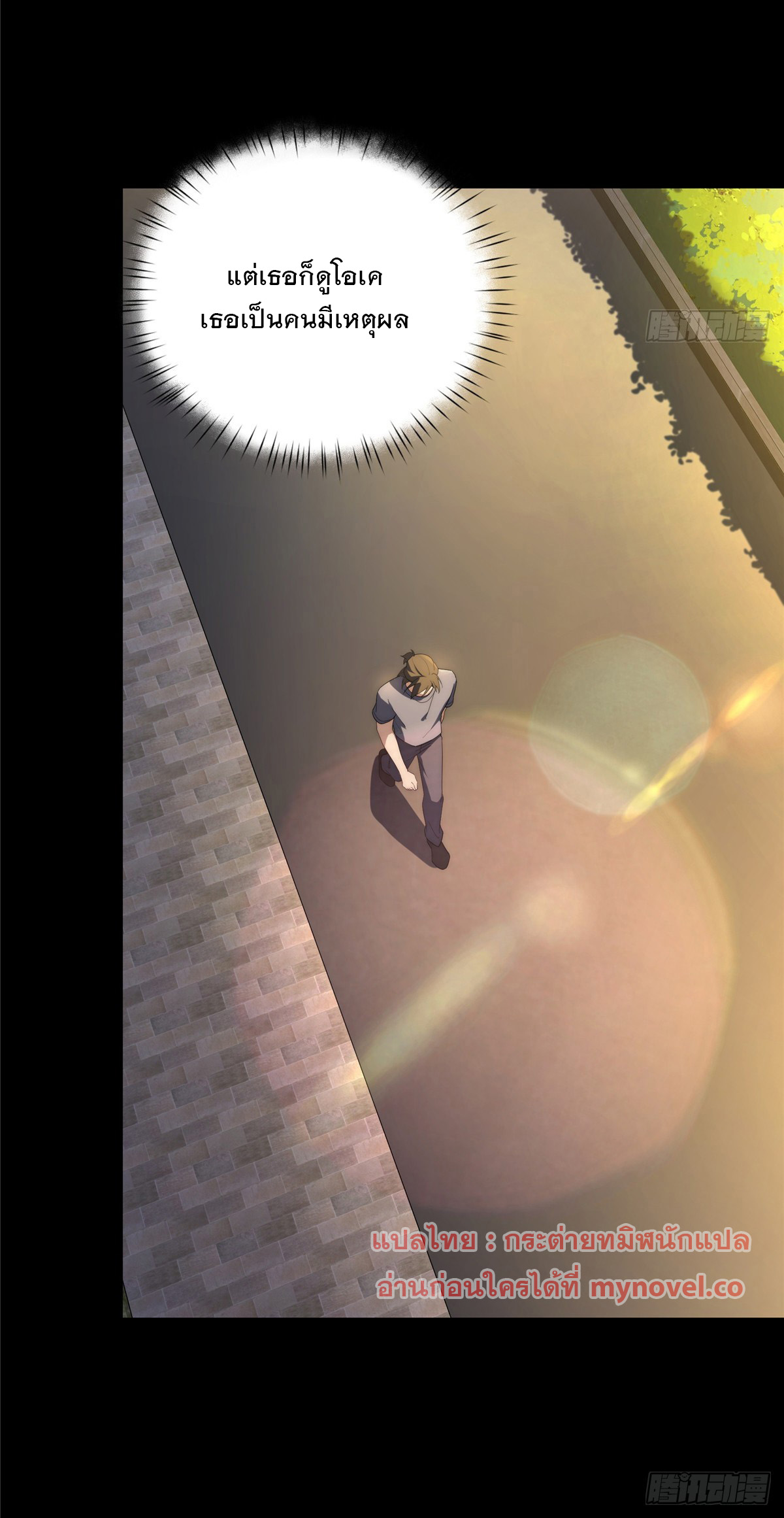 จะทำยังไงดีถ้านางเอกหนีออกมาจากนิยายของฉัน ตอนที่ 34 หน้า 35