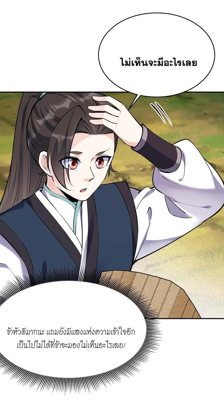 The Villain of Destiny วายร้ายแห่งโชคชะตา! ตอนที่ 44 หน้า 8