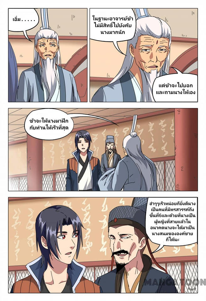 เจ้าแห่งอาณาจักรในตำนาน  Master of Legendary Realms ตอนที่ 91 หน้า 9