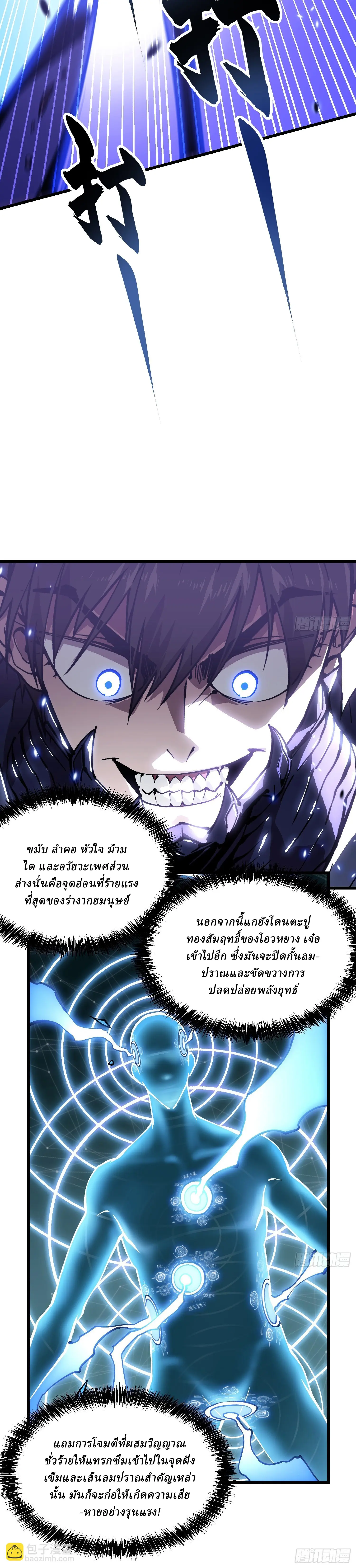 Martial Evolution: Start by Awakening the King of Monsters ตอนที่ 39 หน้า 17