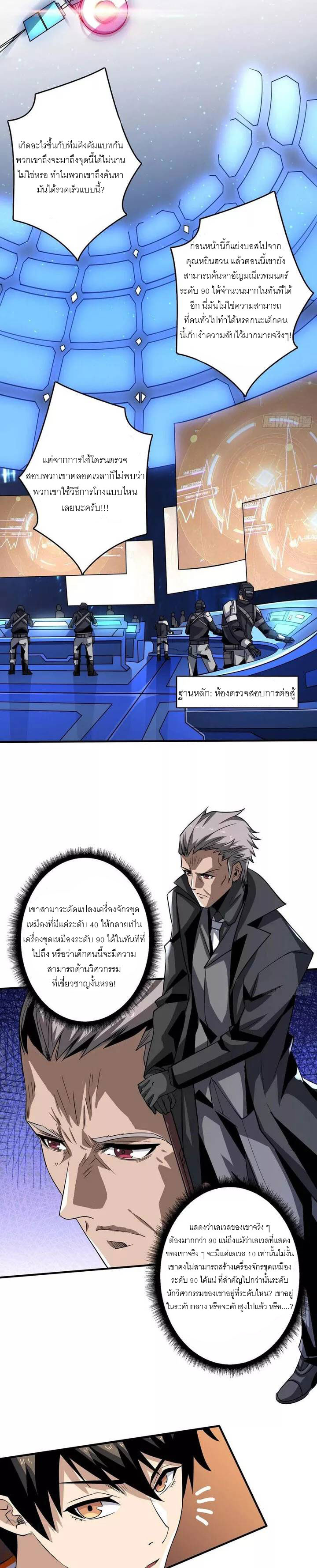 (ชนจีน) IT STARTS WITH A KINGPIN ACCOUNT - จุติจอมราชัน ตอนที่ 126 หน้า 10