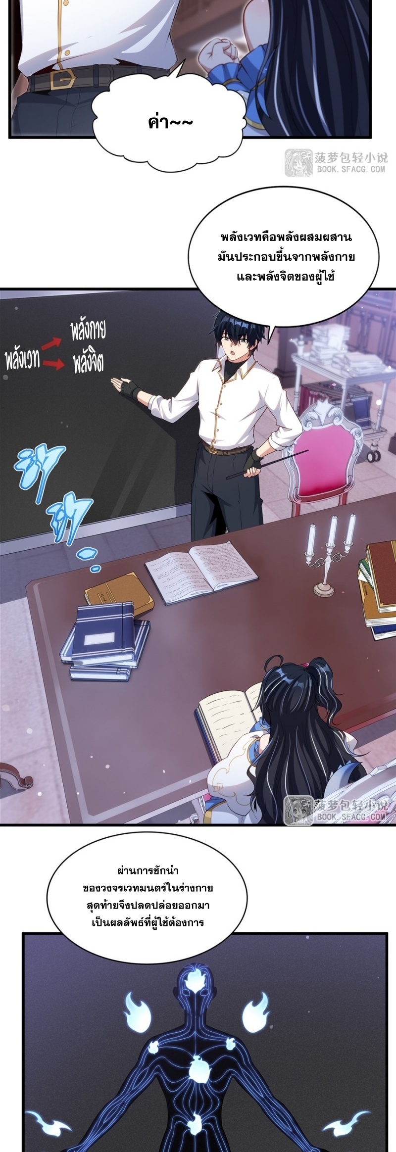 Shut Up, Evil Dragon! หุบปากซะยัยมังกรร้ายข้าไม่อยากมีลูกกับเจ้าอีกแล้ว ตอนที่ 69 หน้า 18