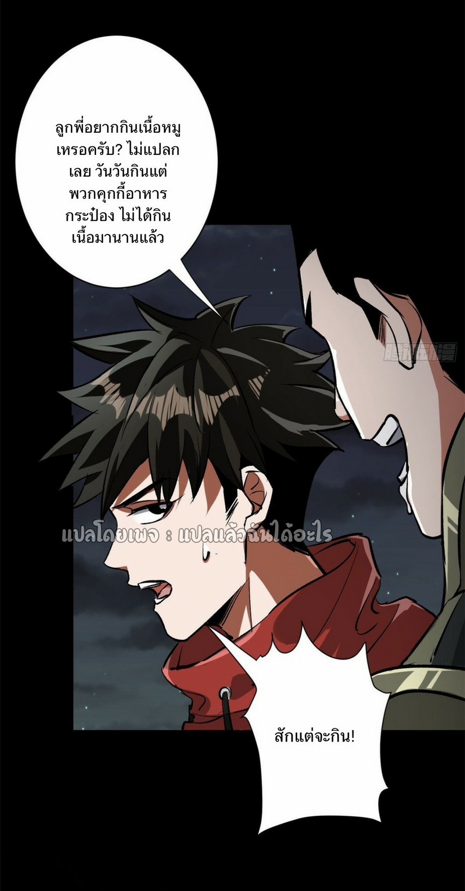 รูเล็ตเวิลด์ สุ่มไอเทมเอาชีวิตรอด ตอนที่ 81 หน้า 28