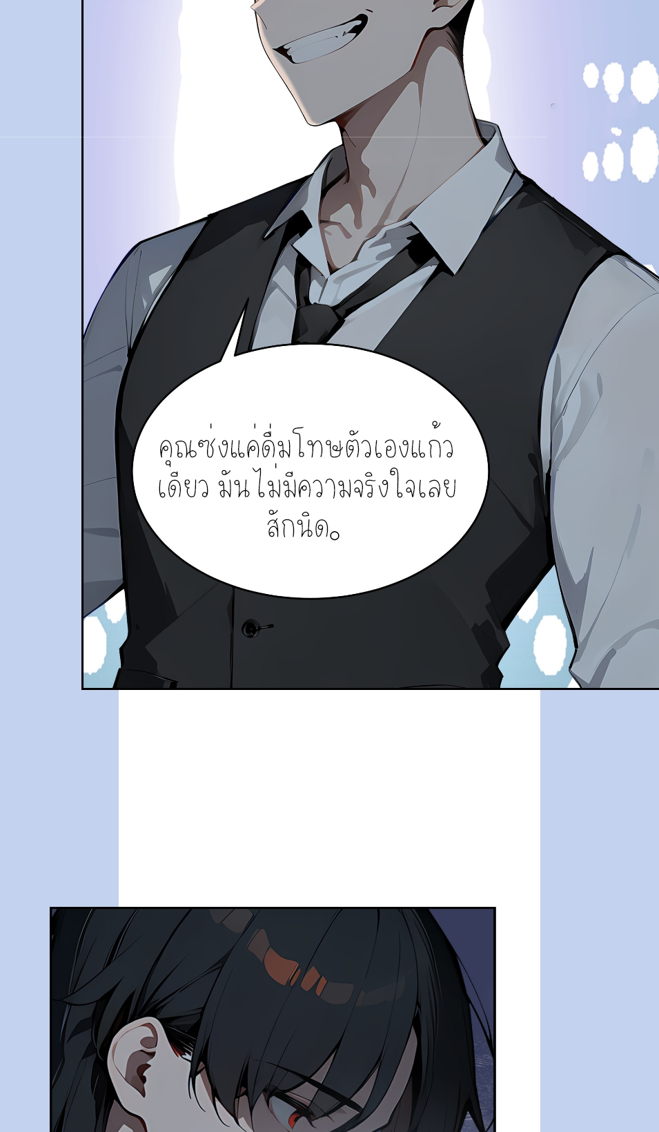 ราชาแห่งต้าซา~ ตอนที่ 16 หน้า 4