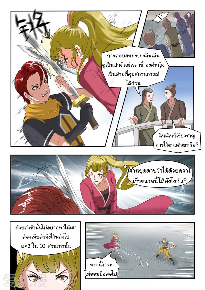 Martial Master  ปรมาจารย์การต่อสู้ ตอนที่ 119 หน้า 5
